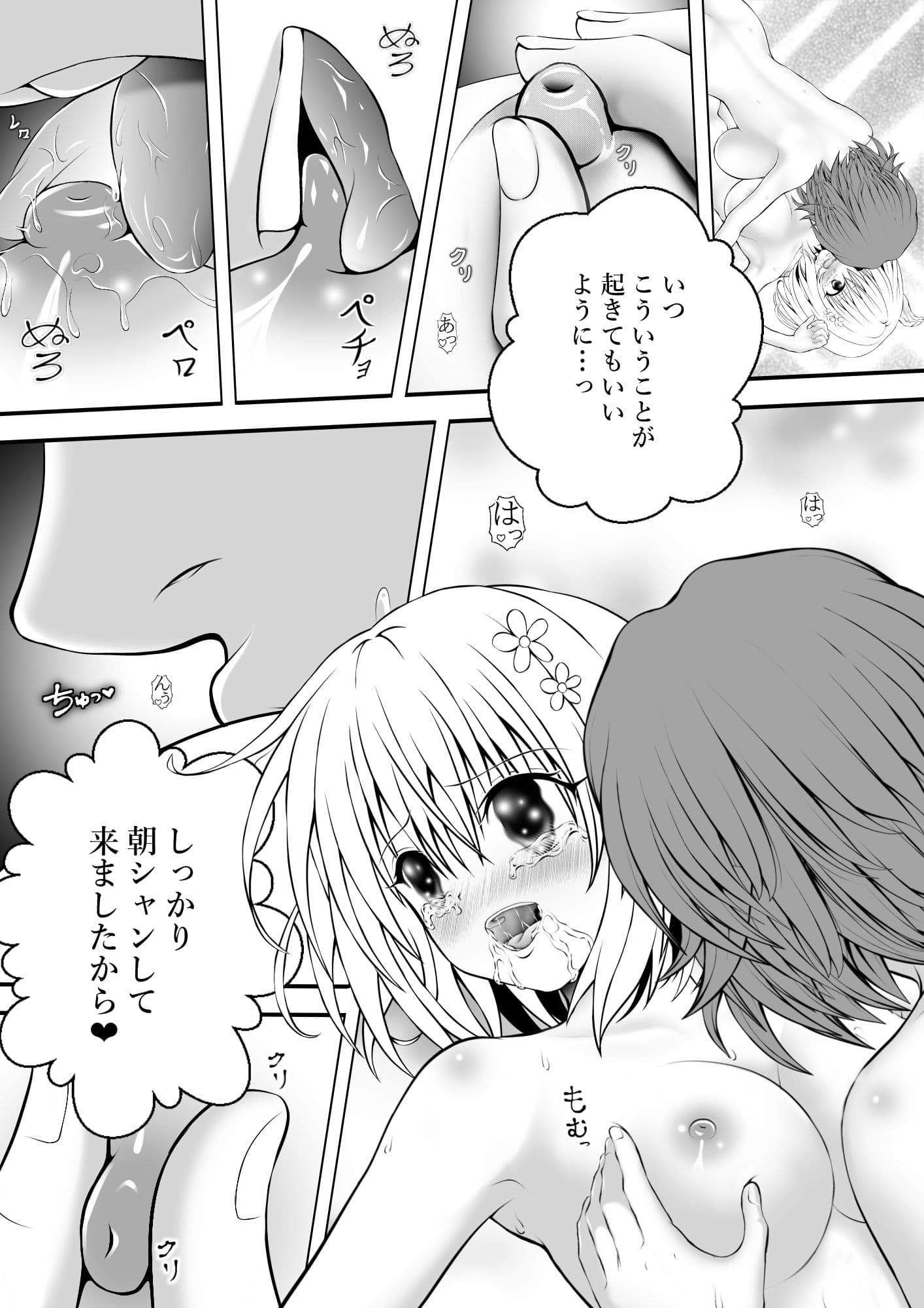 あらぶる〜リコと第三王女の愛液〜 サンプル2
