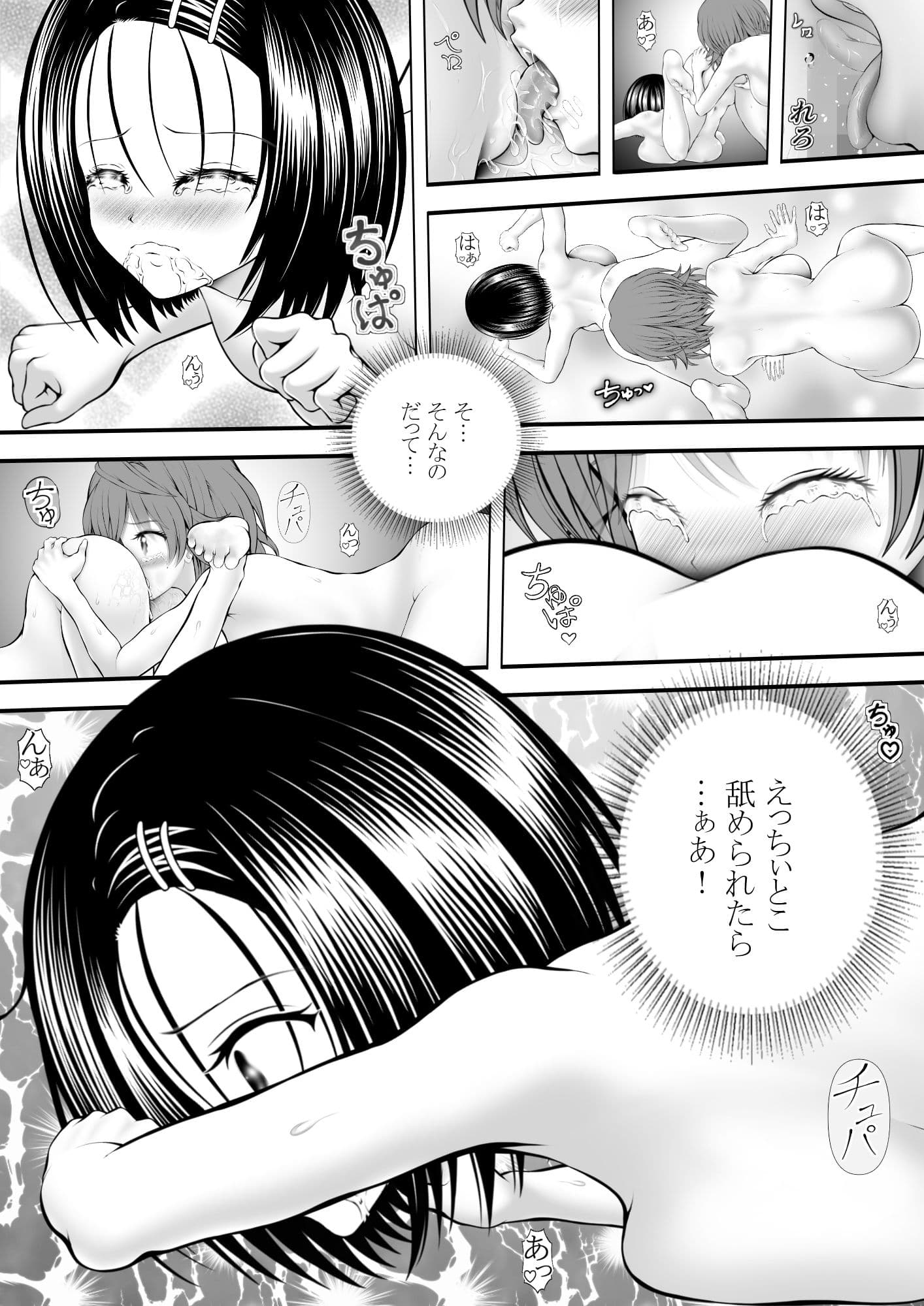 あらぶる〜リコと委員長の愛液〜 サンプル3