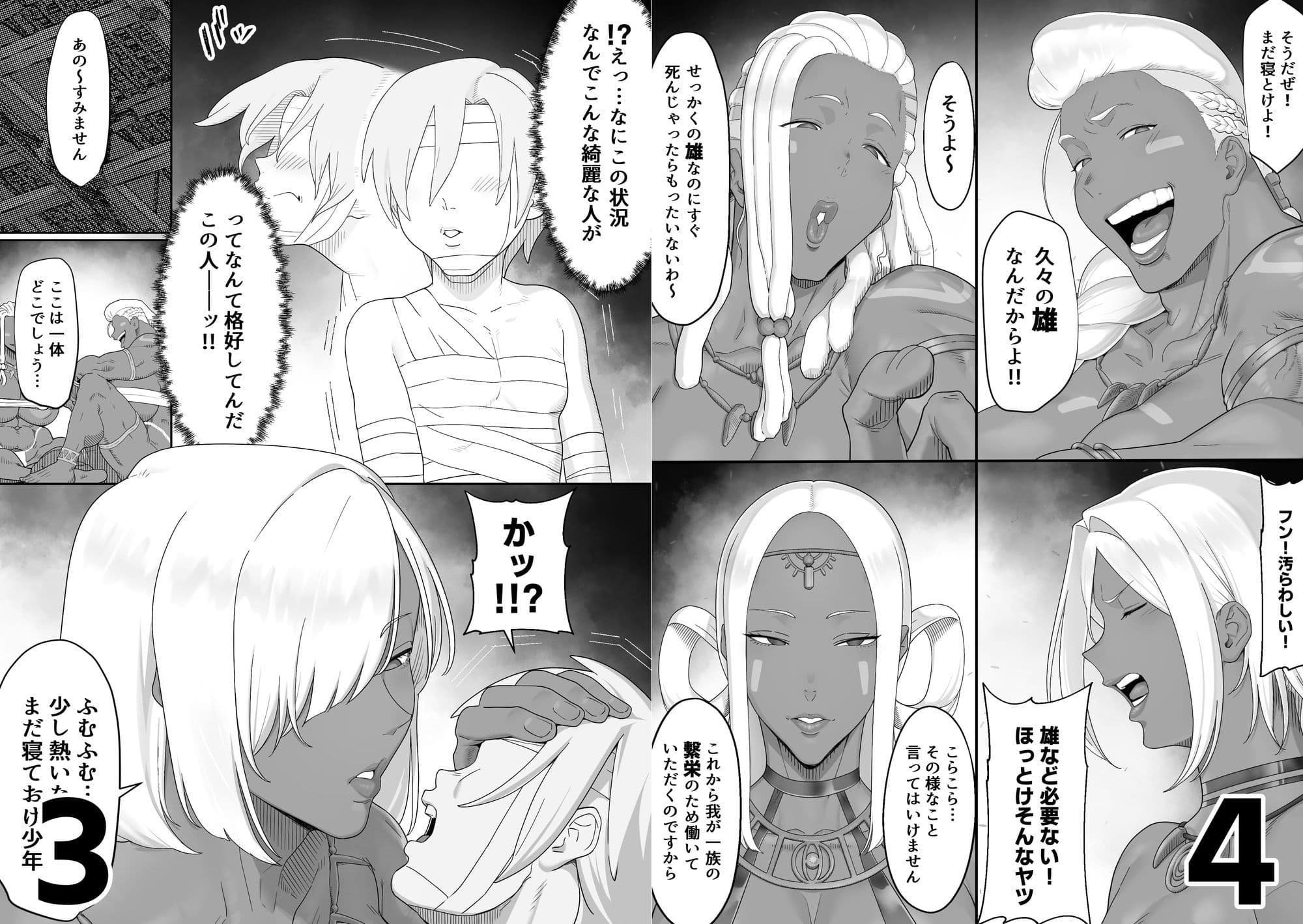 異世界で遭難したら謎の女部族に助けられた話 サンプル2