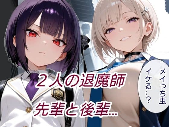 退魔の剣士  前編  〜鳳レナ編 サンプル1