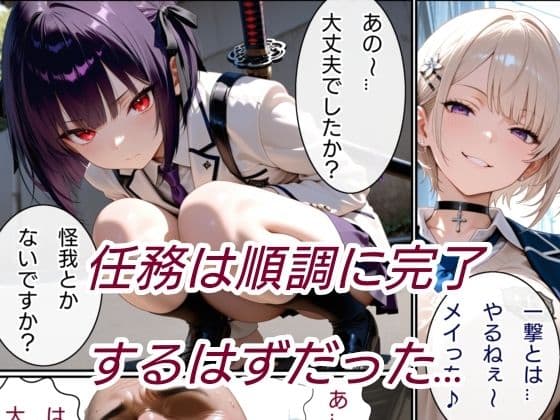 退魔の剣士  前編  〜鳳レナ編 サンプル4