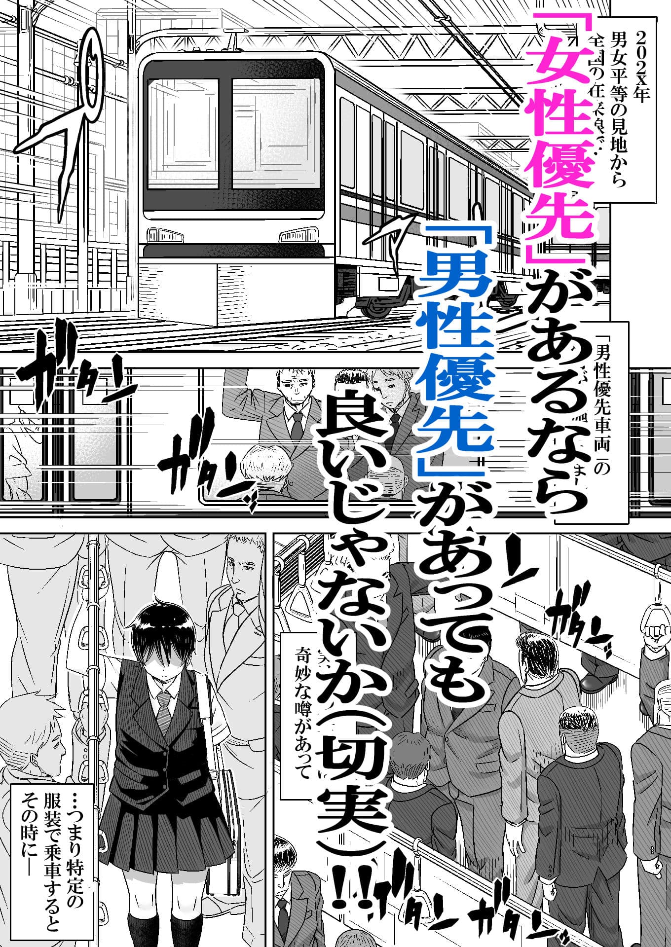 男の娘専用車両 サンプル1