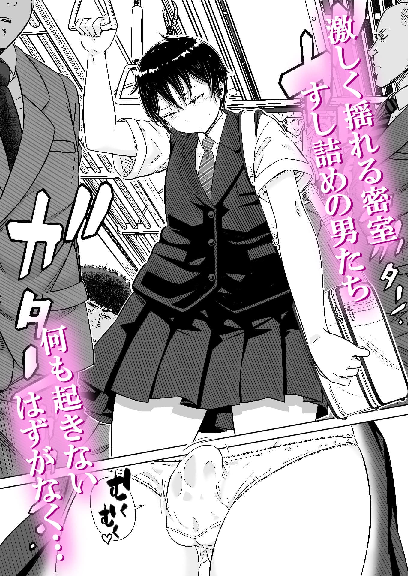 男の娘専用車両 サンプル2