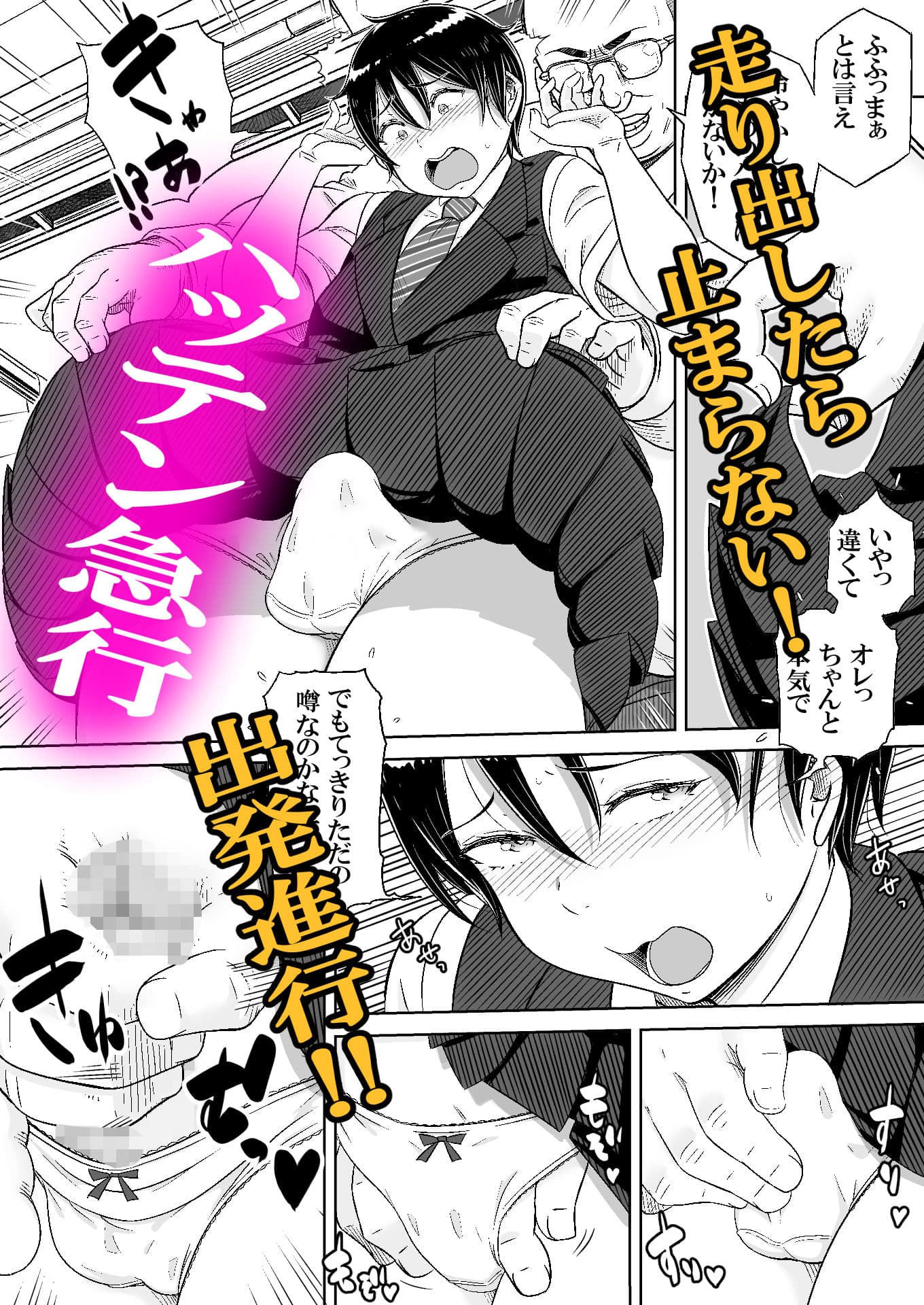 男の娘専用車両 サンプル3