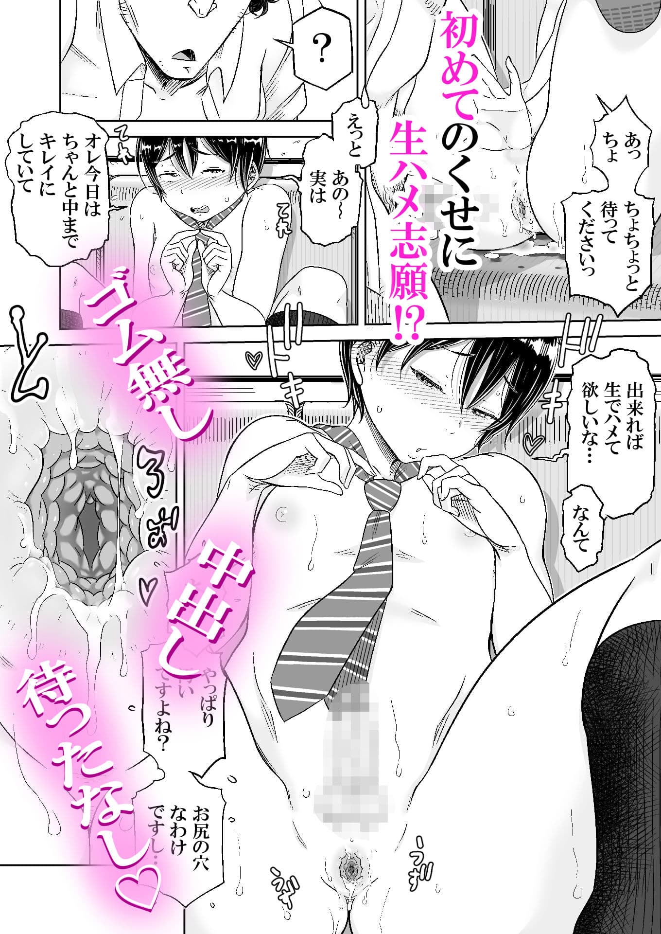 男の娘専用車両 サンプル6