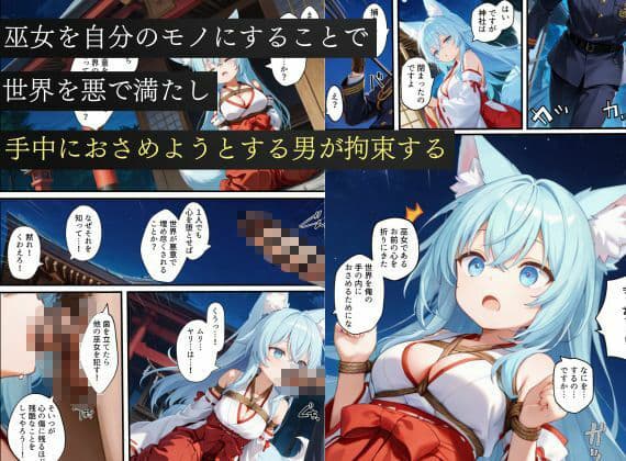 狐巫女、監獄にとらわれてしまう…〜悪堕ちして従順な雌奴〇に生まれ変わることに〜 サンプル4