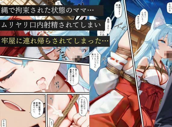 狐巫女、監獄にとらわれてしまう…〜悪堕ちして従順な雌奴〇に生まれ変わることに〜 サンプル5