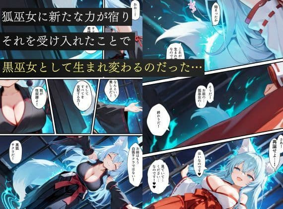 狐巫女、監獄にとらわれてしまう…〜悪堕ちして従順な雌奴〇に生まれ変わることに〜 サンプル10