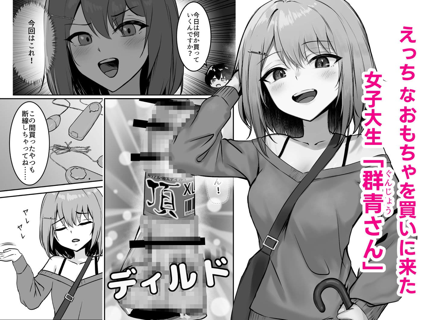 18禁コーナーで出会った家なし女子大生を保護したら規格外のド変態だった話。 サンプル1