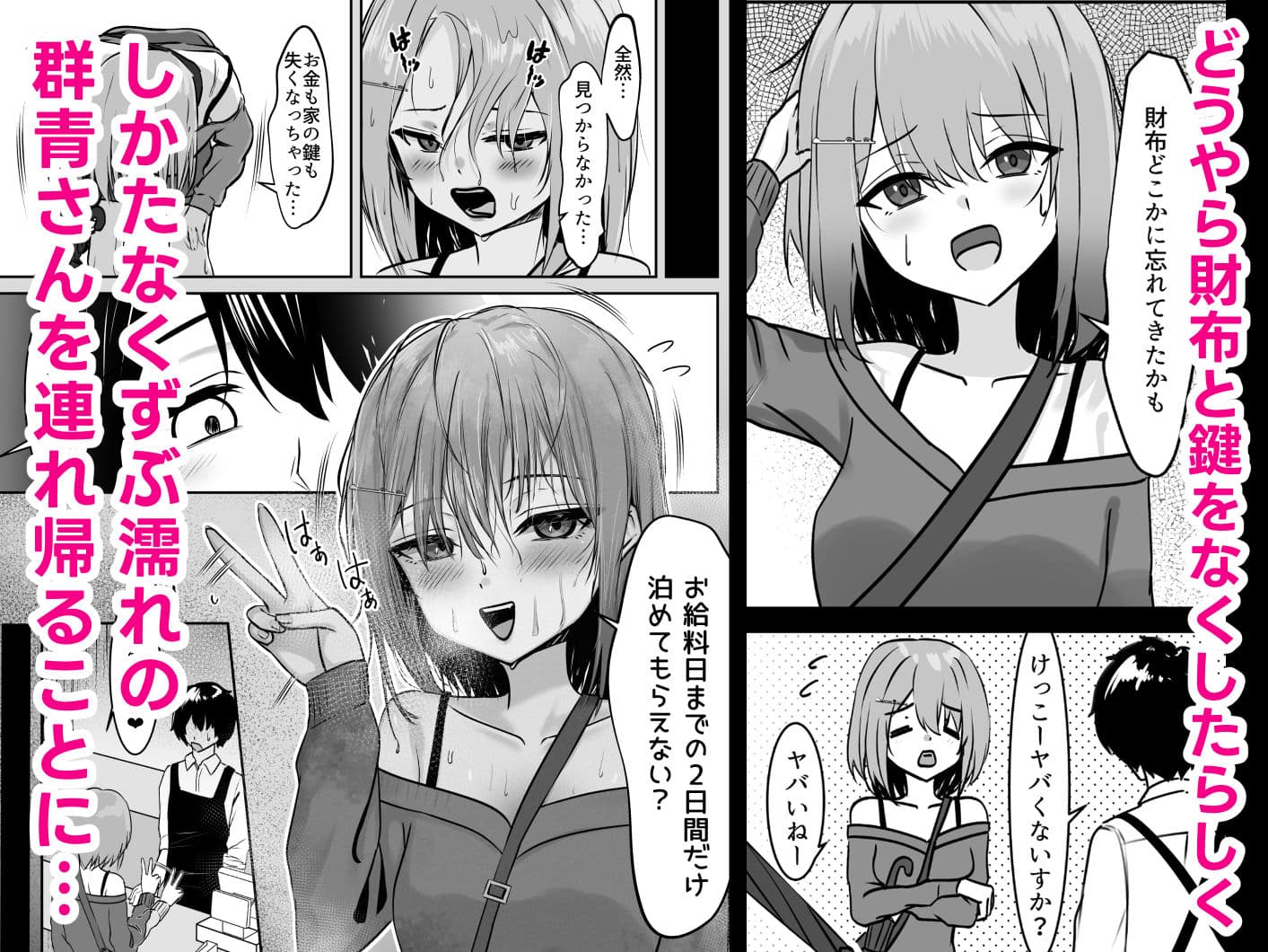 18禁コーナーで出会った家なし女子大生を保護したら規格外のド変態だった話。 サンプル2