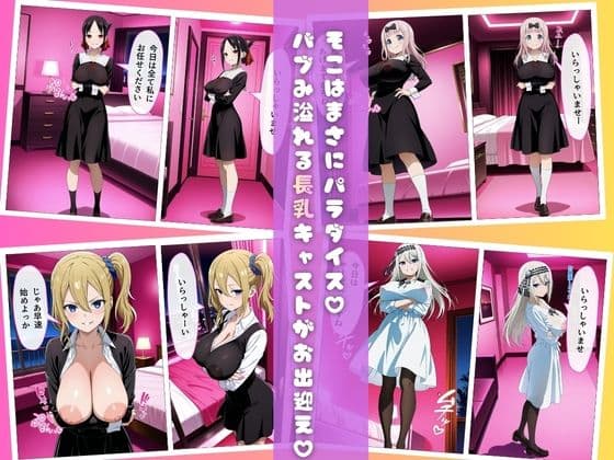 【かぐ○様は告らせたい編】ピンサロにバブみを求めるのは間違っているだろうか サンプル3