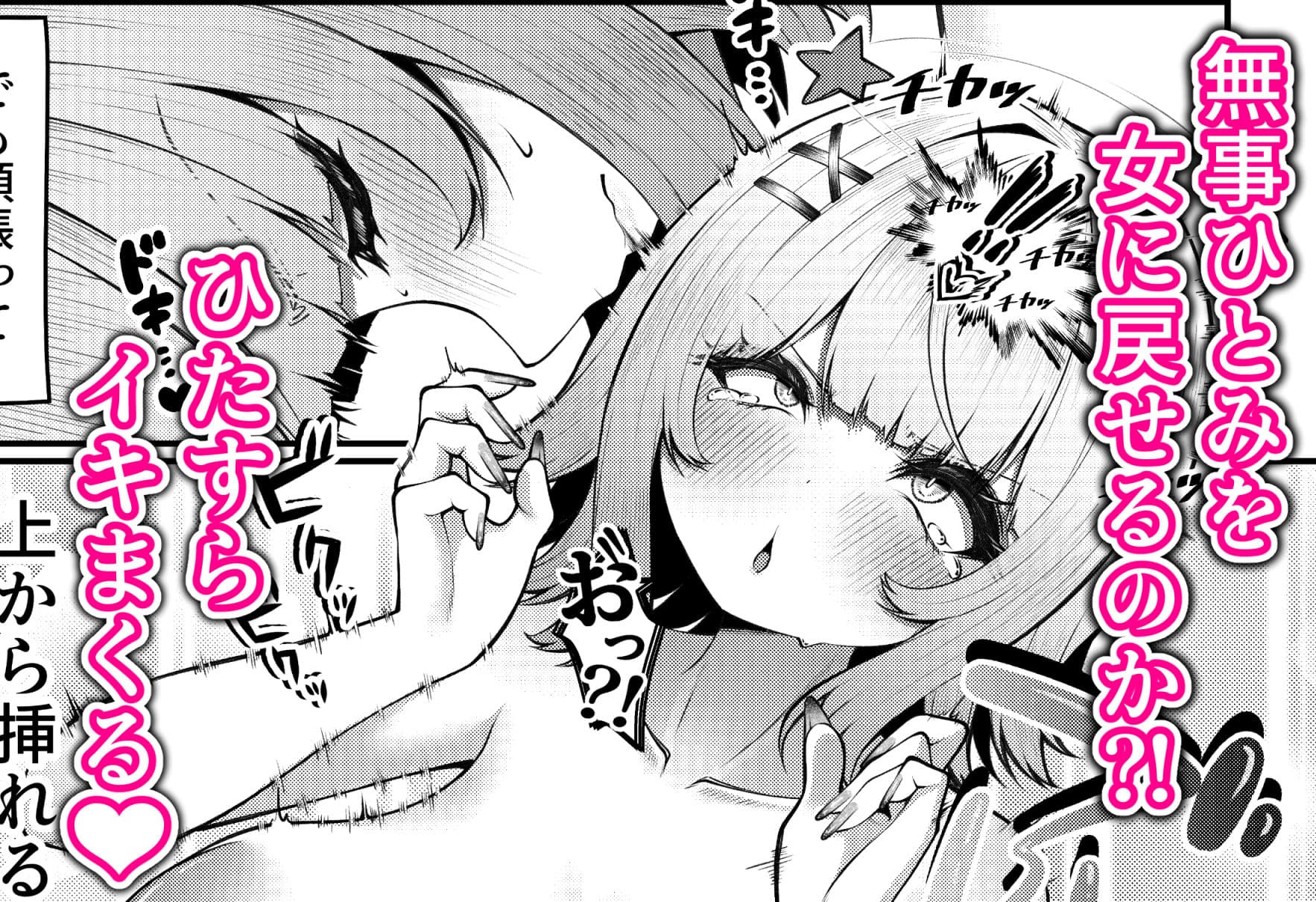 女子校に通う親友を女の姿へ戻すために友情中〇し交尾をさせられる話。 サンプル4