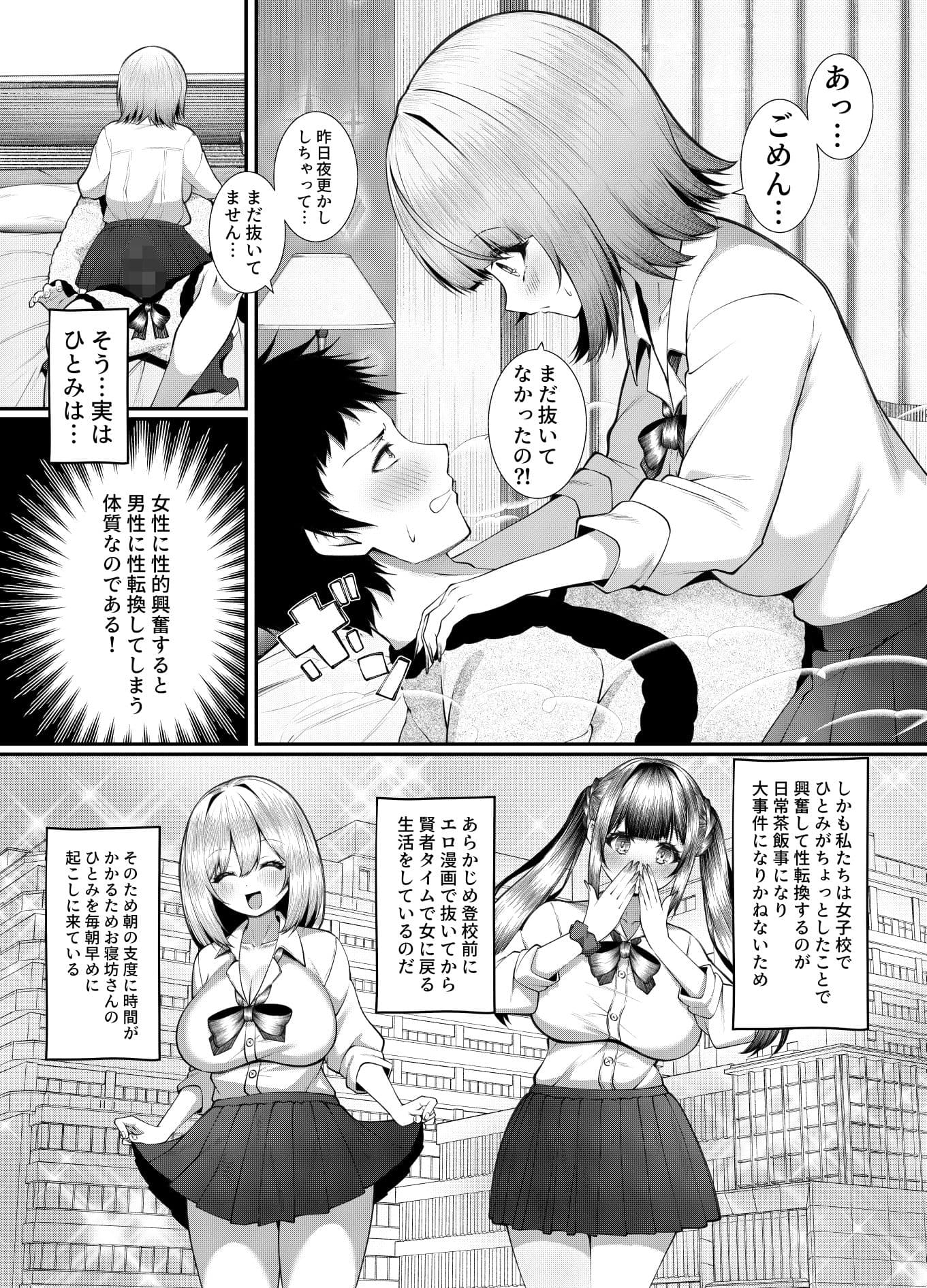女子校に通う親友を女の姿へ戻すために友情中〇し交尾をさせられる話。 サンプル7