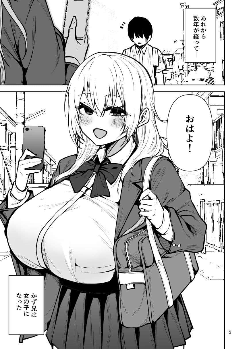 僕が憧れたヒーローが女の子になってチャラ男に堕とされる話2 サンプル3
