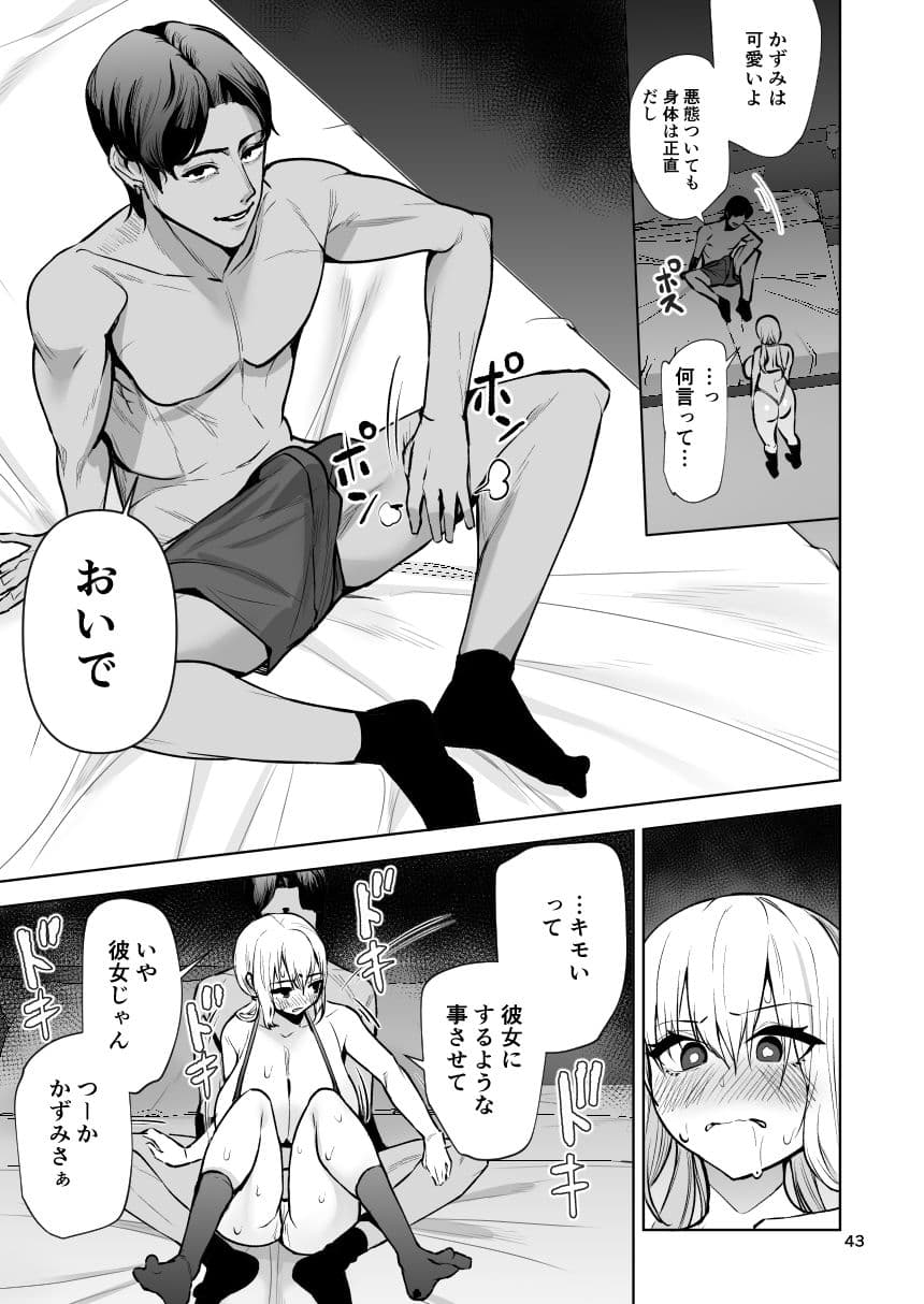 僕が憧れたヒーローが女の子になってチャラ男に堕とされる話2 サンプル6