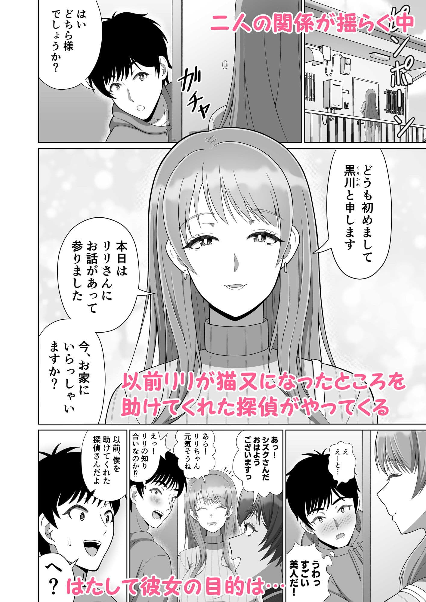 あやかしらぶみすてり〜 2「マタタビよりもキミにハマっちゃう」 サンプル2