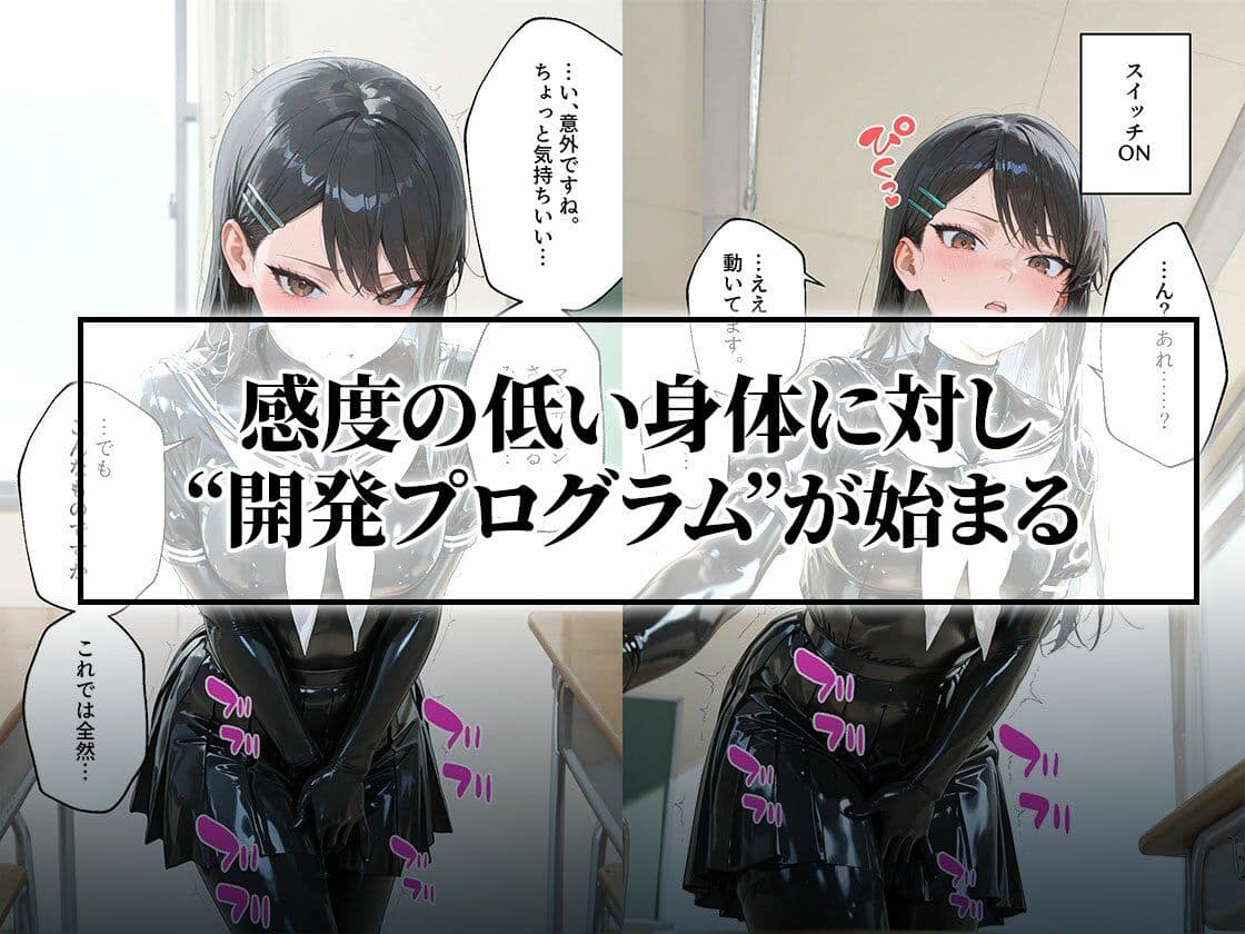 【貞操帯×未開発陥落】逃げ場のない絶頂漬けに思考がとろける風紀委員 サンプル2