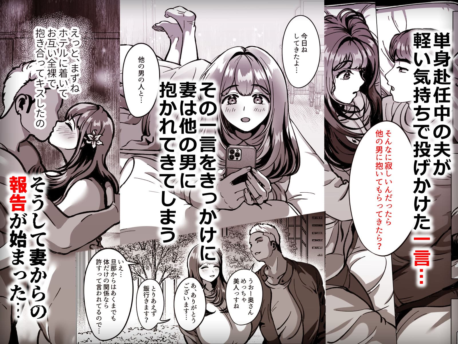 今日ね、他の人に抱かれてきたよ〜清楚妻からの寝取られ報告〜 サンプル1