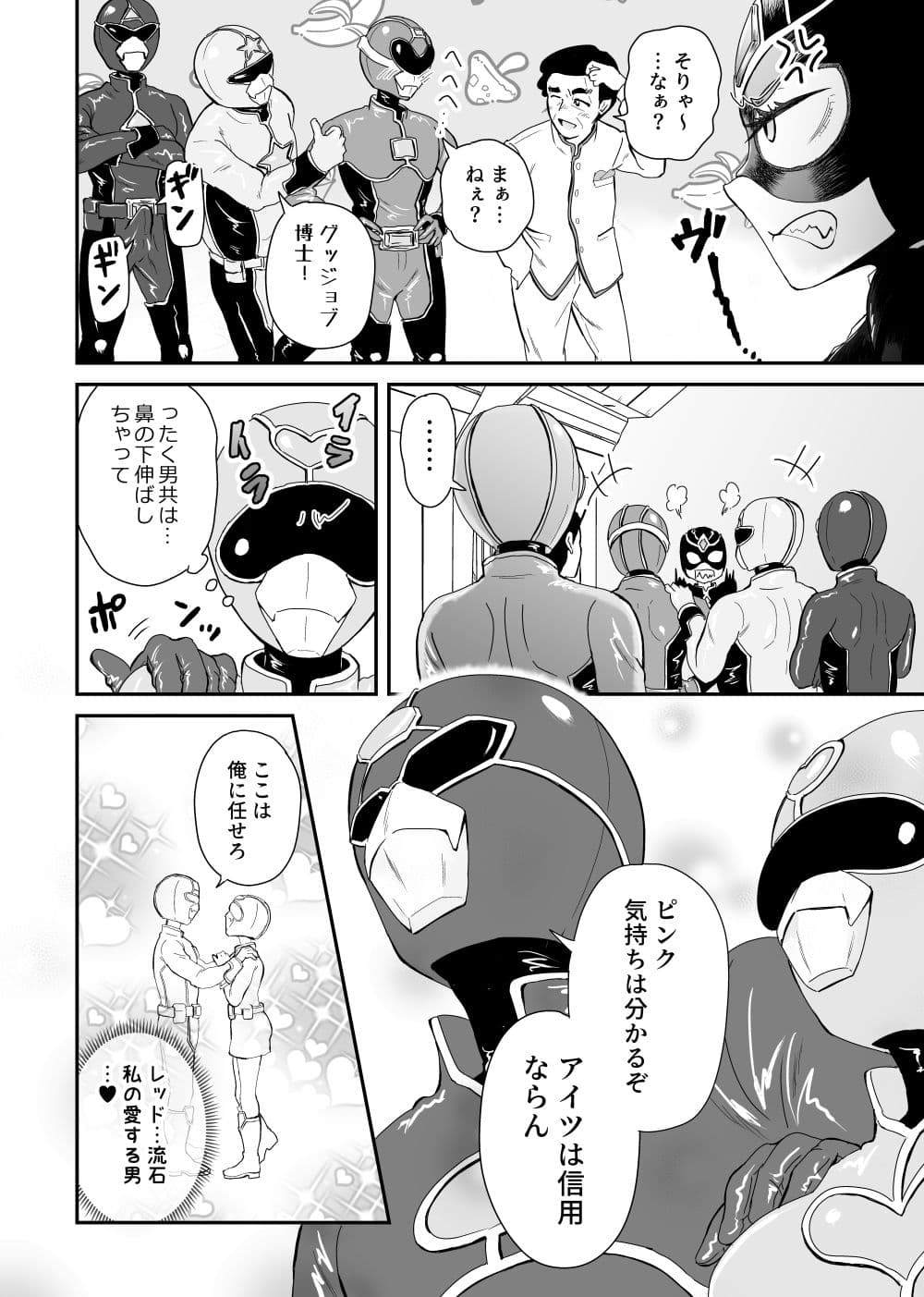 悪の女幹部が弱ってるのをいいことに色エロしちゃう戦隊グリーン2 サンプル2