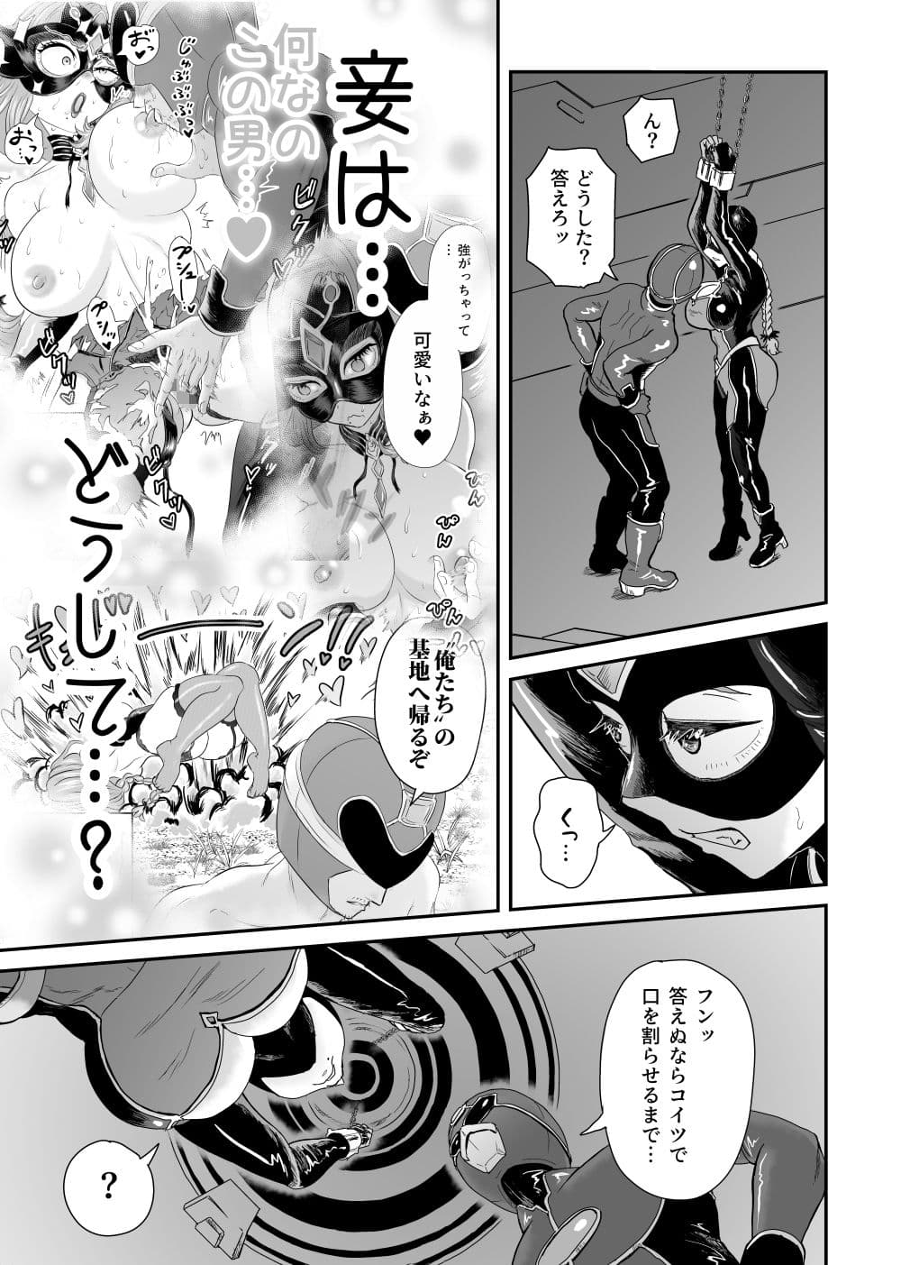 悪の女幹部が弱ってるのをいいことに色エロしちゃう戦隊グリーン2 サンプル5