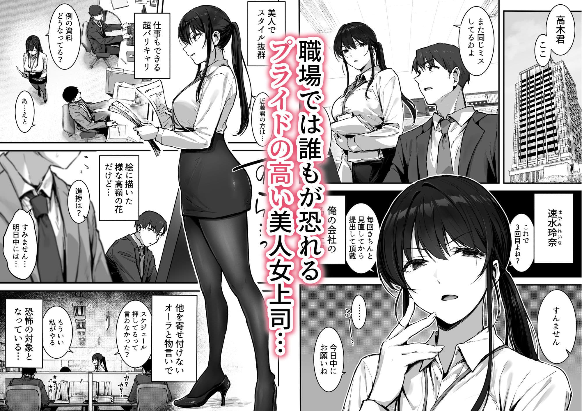 プライドの高い女上司が後輩男に分からされる話 サンプル1