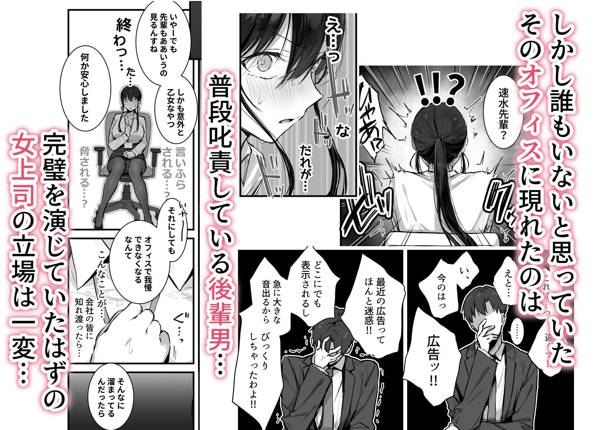 プライドの高い女上司が後輩男に分からされる話 サンプル3