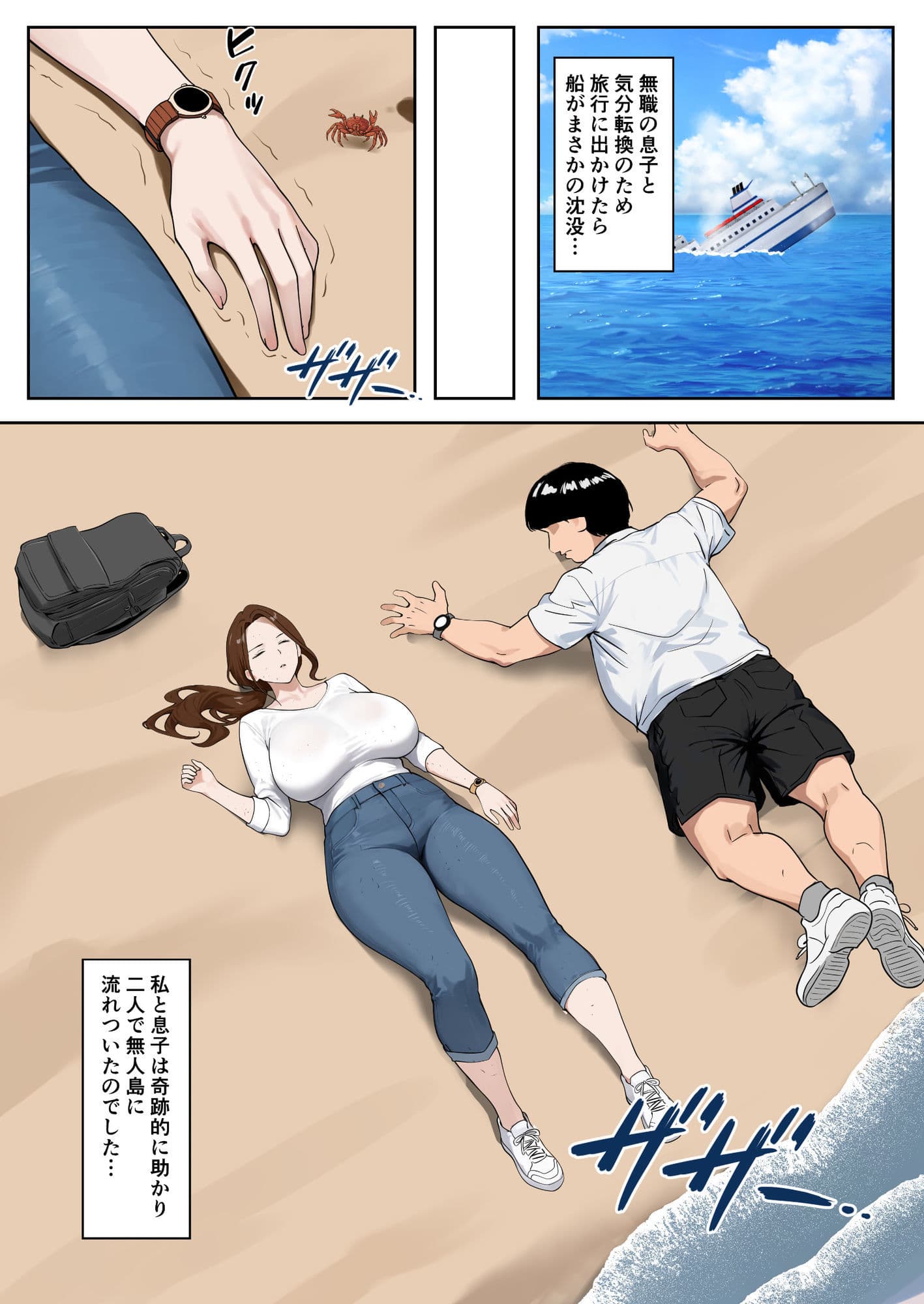 無人島母子性活 〜息子の性欲処理をいやいやする爆乳母〜 サンプル1