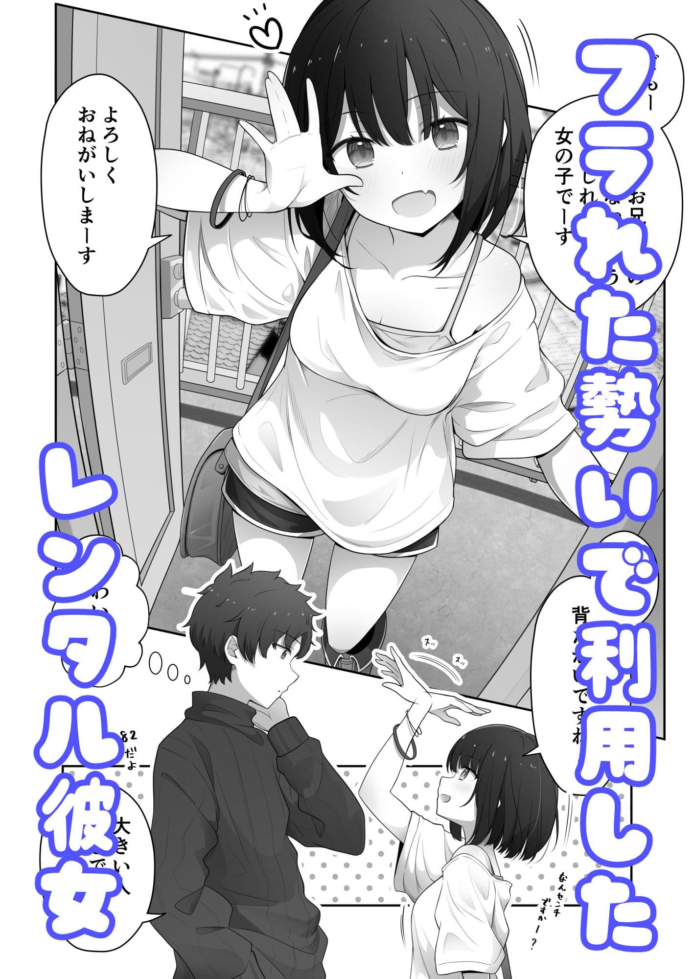 あざと可愛いレンタル彼女 サンプル1