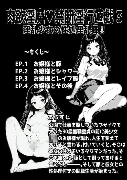 禁断淫行遊戯 3 サンプル2