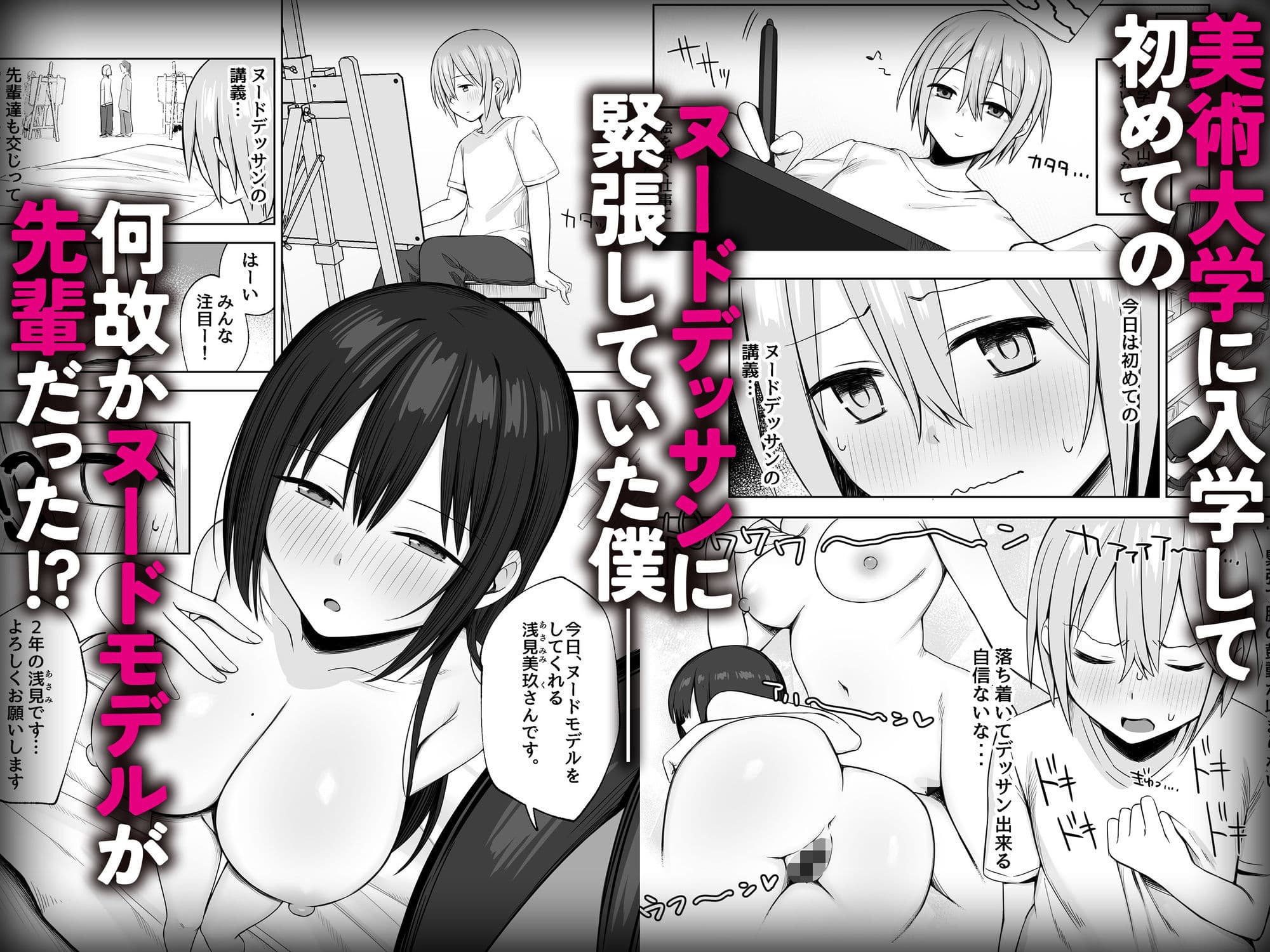 ヌードデッサンのモデルが先輩だった〜美術大学で始まる秘密の実習〜 サンプル2