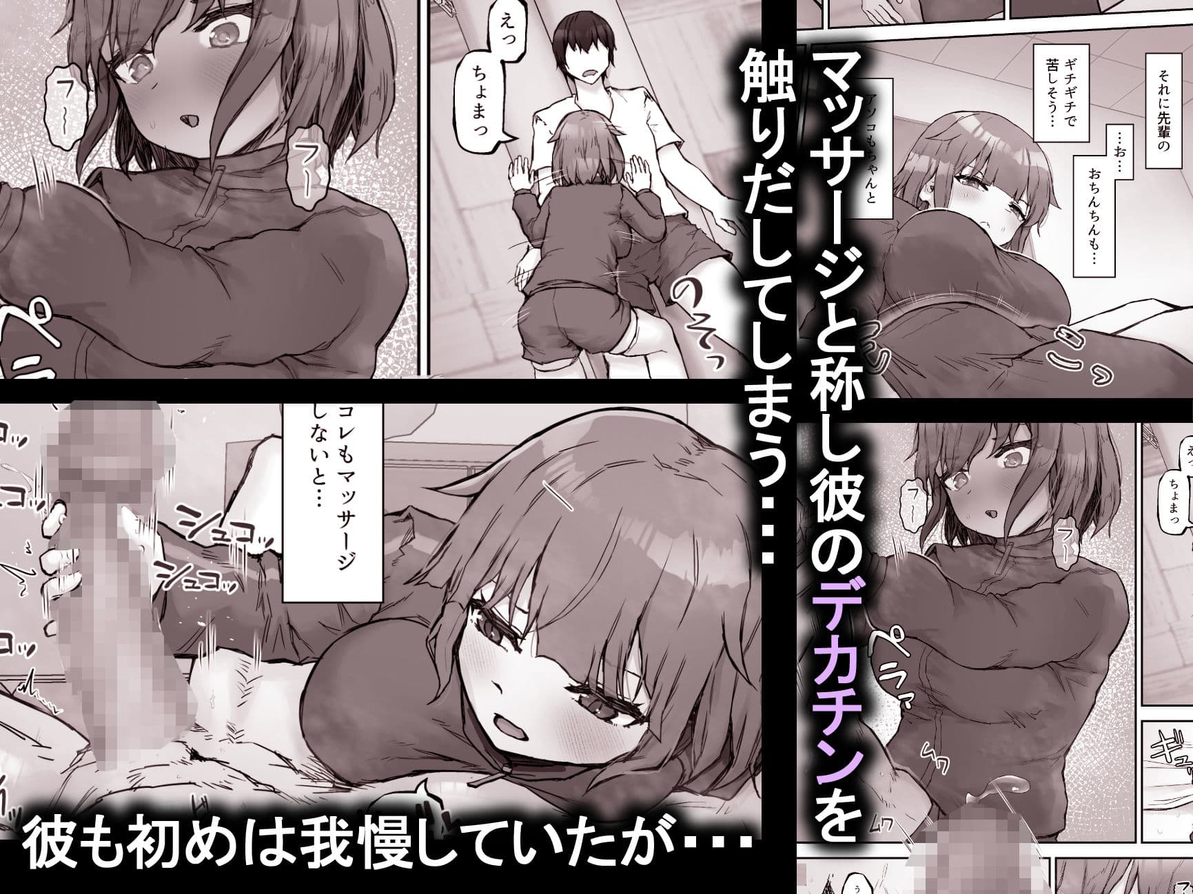 ツンデレ後輩マネージャーが鬼畜セックスでドMオナホになるまで サンプル3