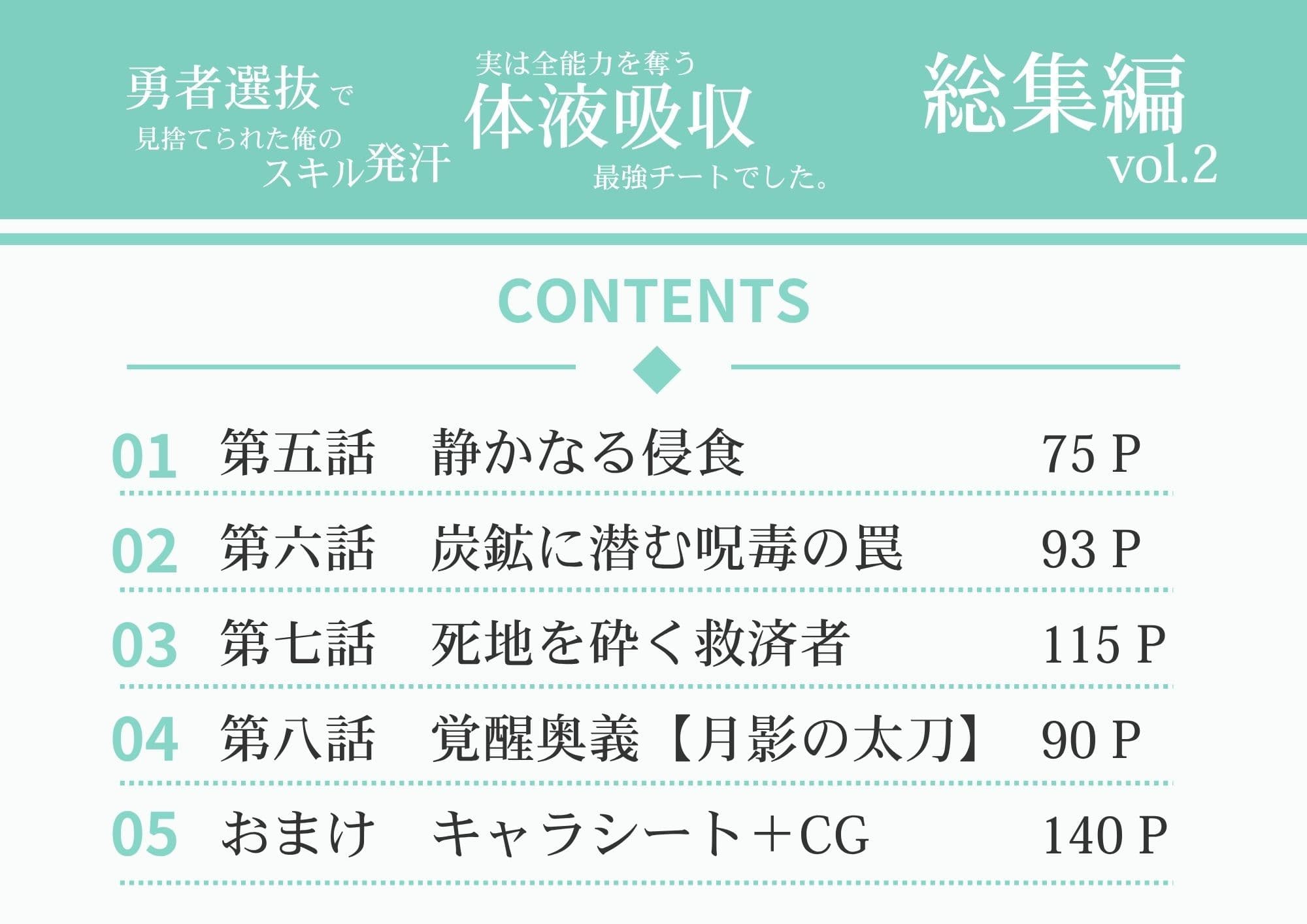 勇者選抜で見捨てられた俺のスキル《発汗》実は全能力を奪う《体液吸収》最凶チートでした。【総集編1〜8話】 サンプル2