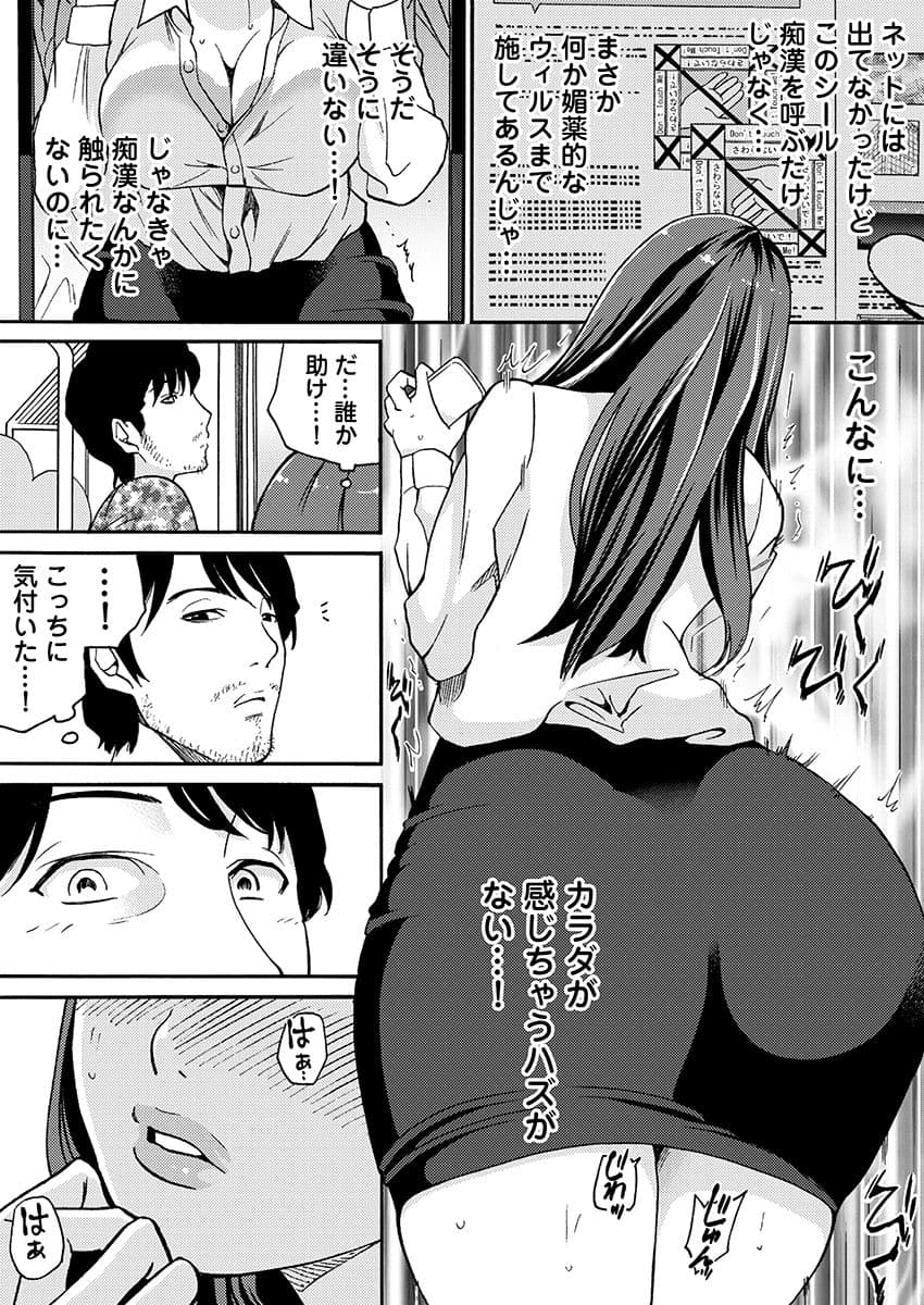 ヤレちゃう痴●シール！ ※そんな都合のいい道具はこの世に存在しません サンプル6