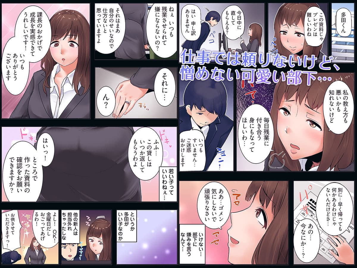 人妻OLのオフィス不倫ゲーム -へたれ部下と残業えっち（フルカラー） サンプル1