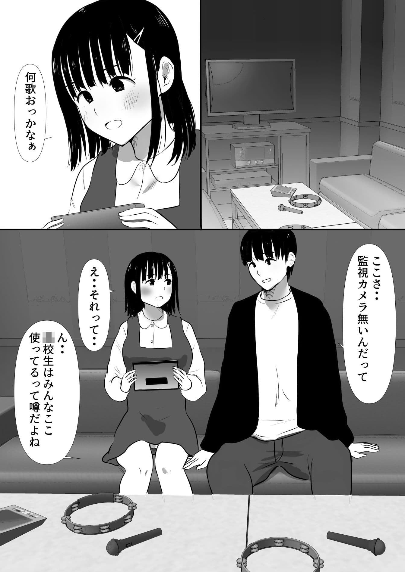 修学旅行中に密会がバレ反省部屋で生活指導に寝取られ4 サンプル3