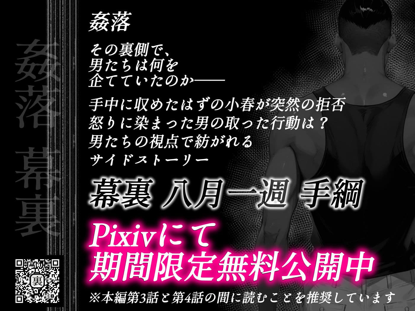 姦落 ー橘家、沈みゆく九か月ー  第4話 春、霞む サンプル10