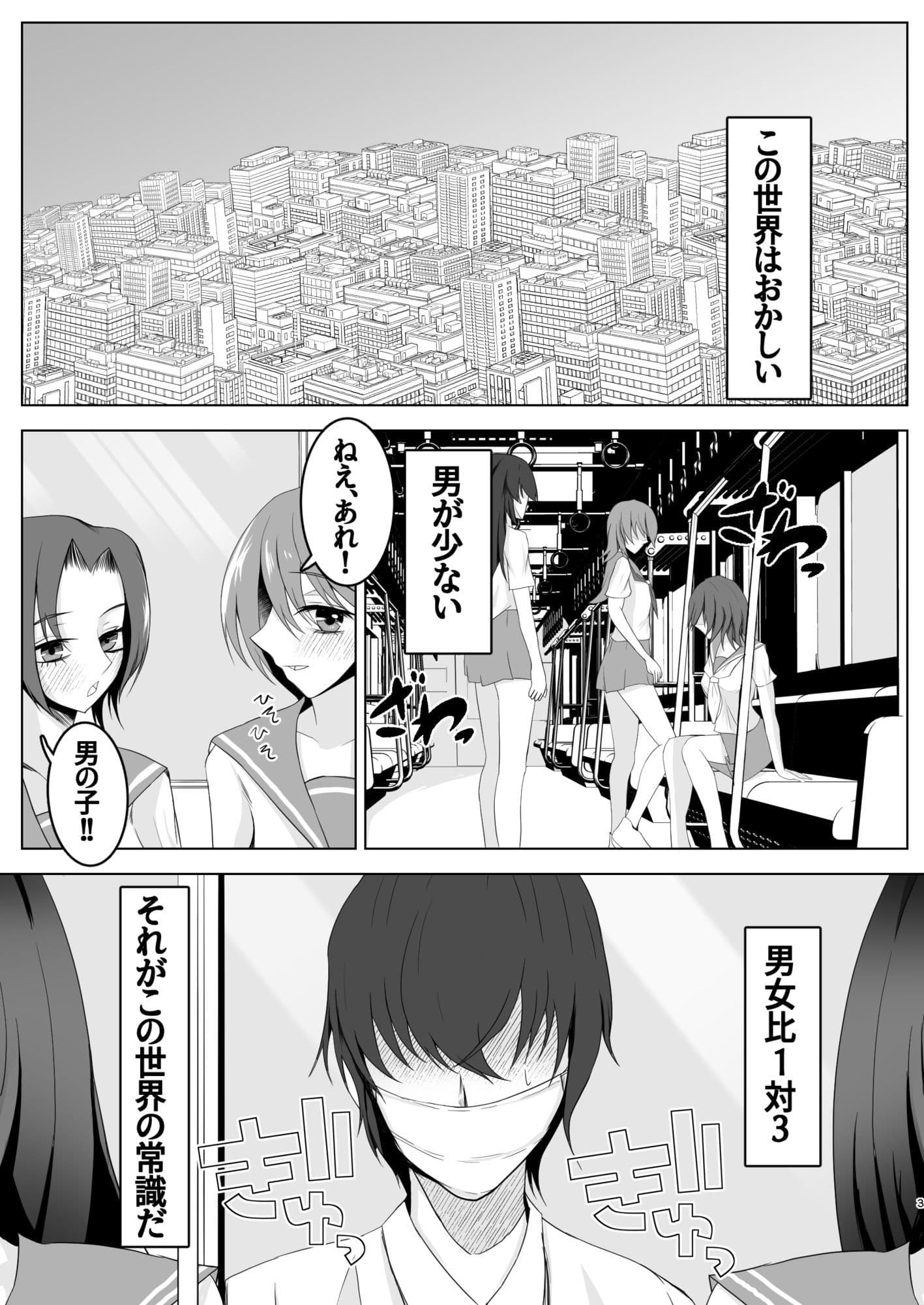 男女比がおかしな世界で春を売る サンプル2