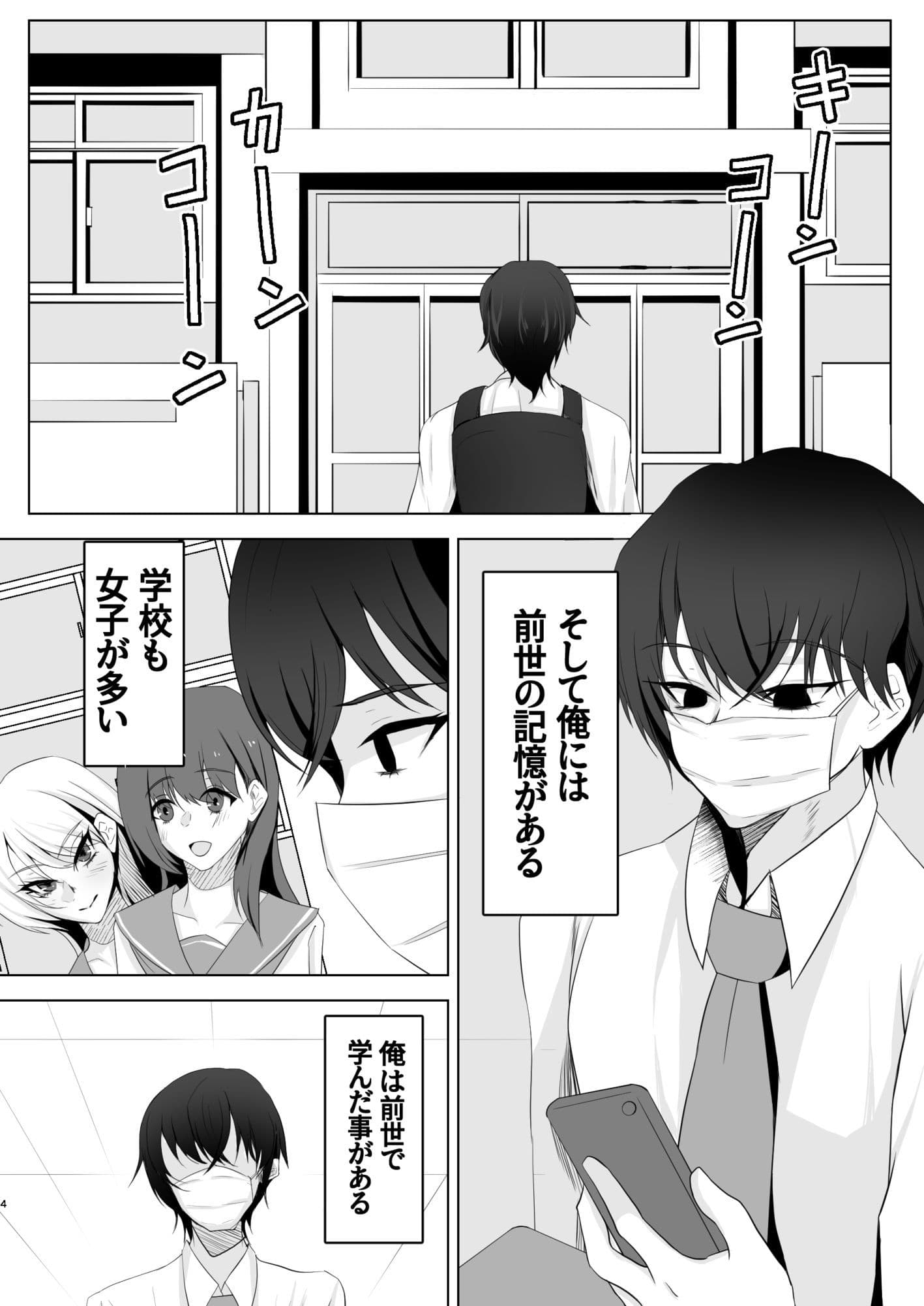 男女比がおかしな世界で春を売る サンプル3