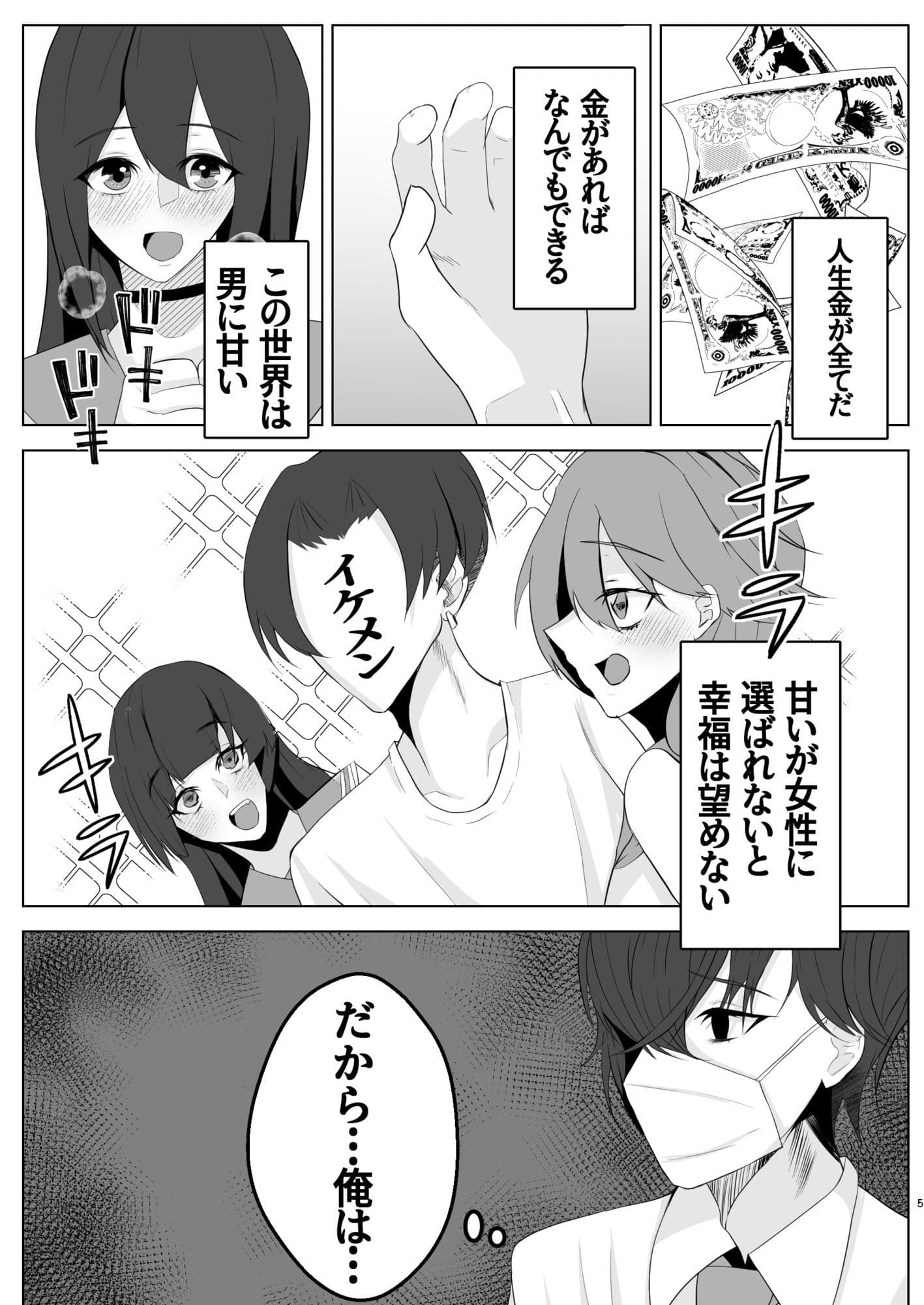 男女比がおかしな世界で春を売る サンプル4