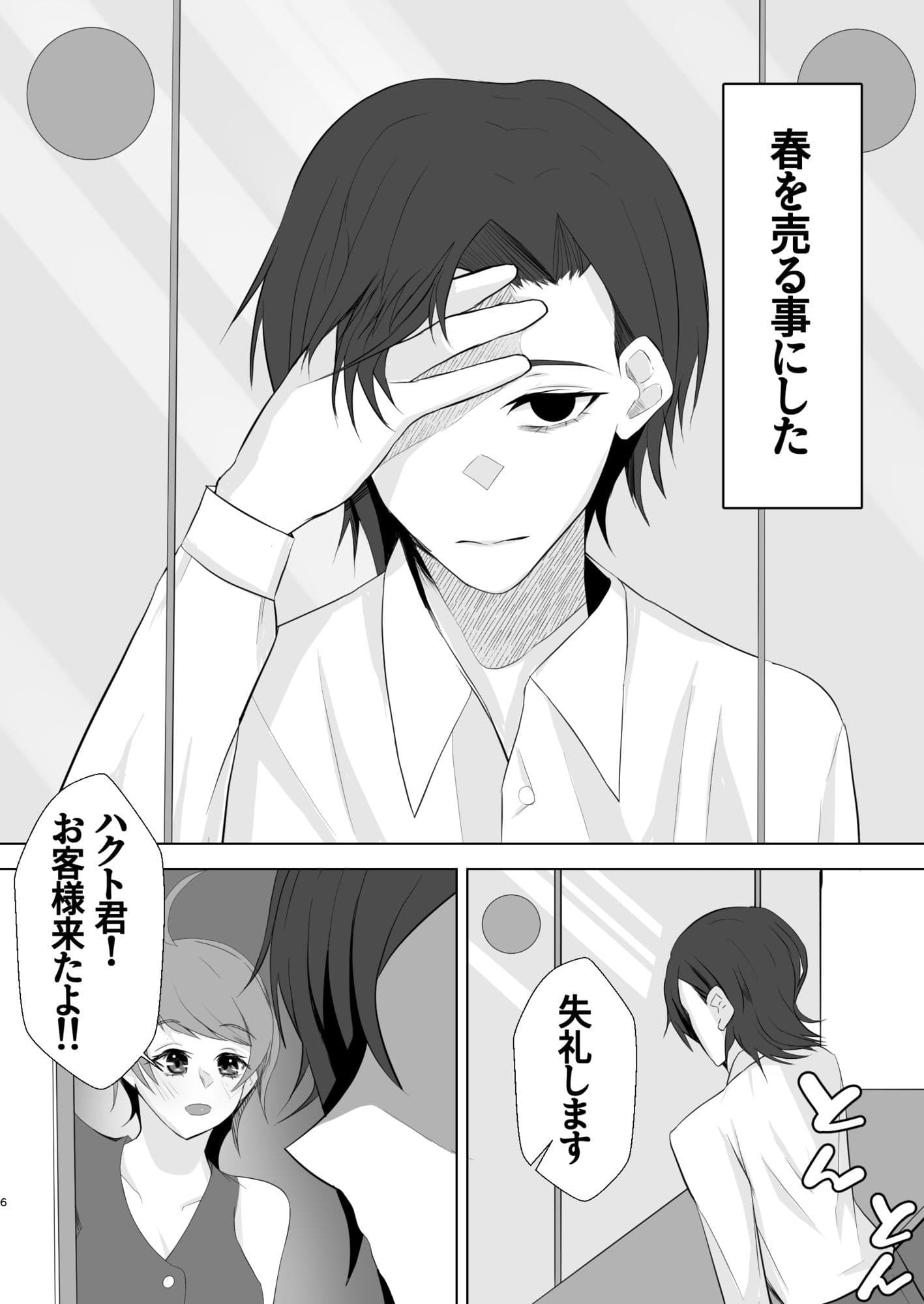 男女比がおかしな世界で春を売る サンプル5