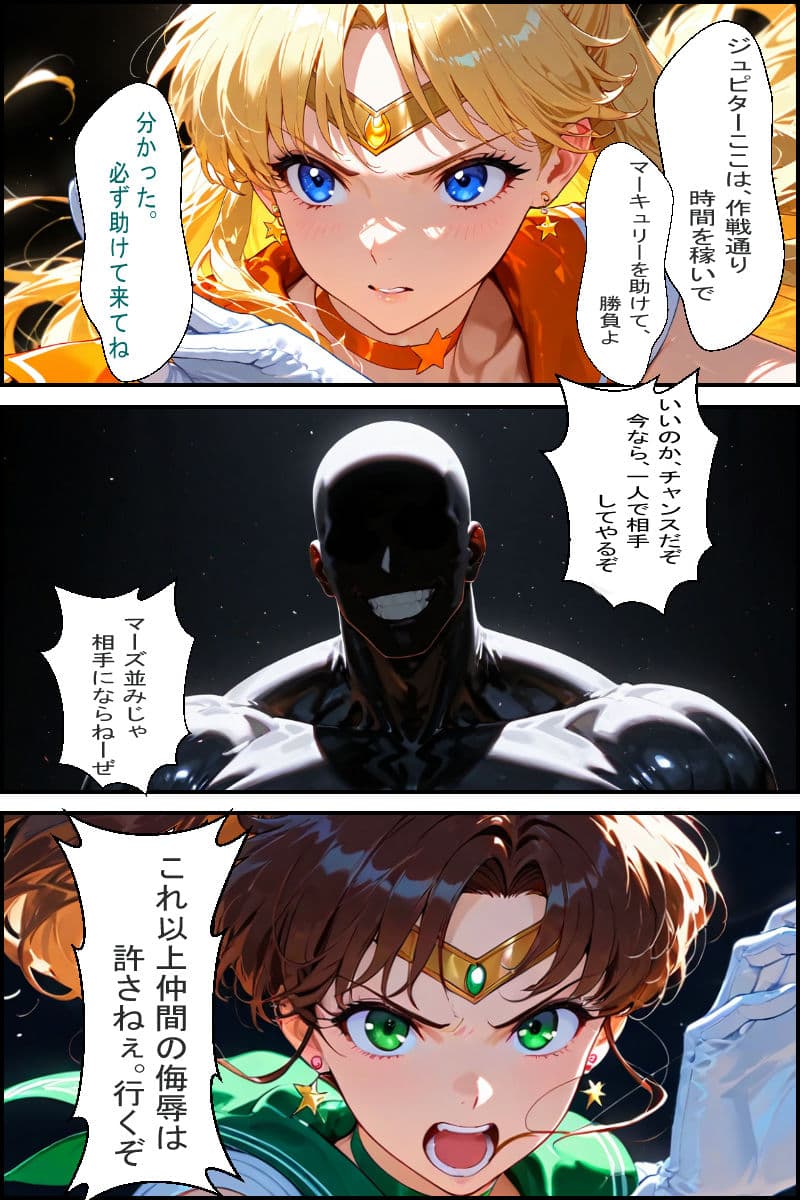 セーラー戦士敗北3  敗北の連鎖 金星編 サンプル6