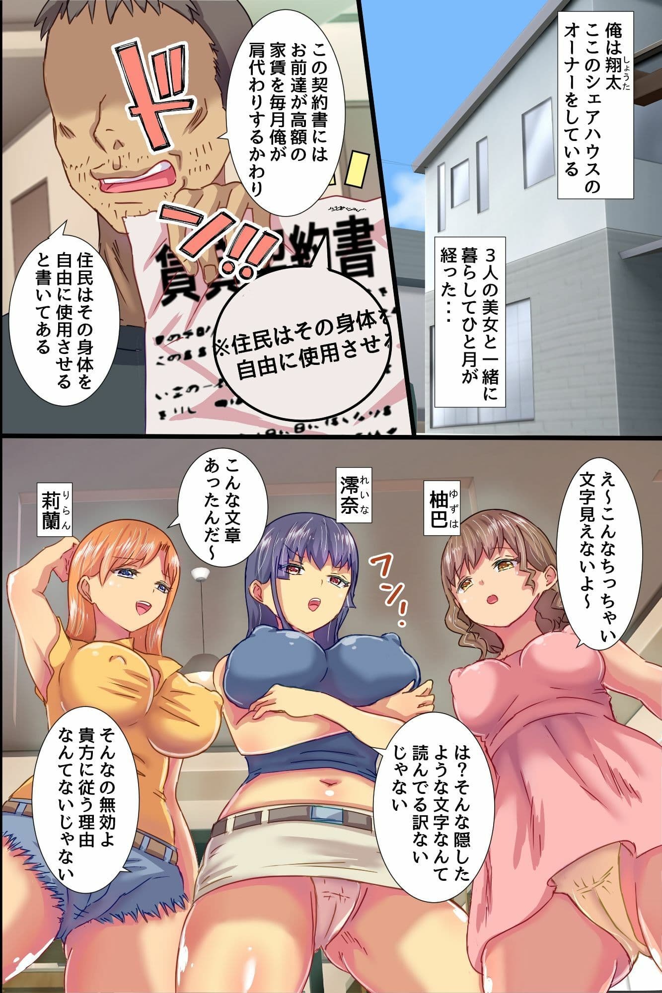 ☆期間限定価格☆家賃の代わりにち○ちんしてくださぁい！生意気美女三人をヤり放題のハーレムシェアハウス サンプル4