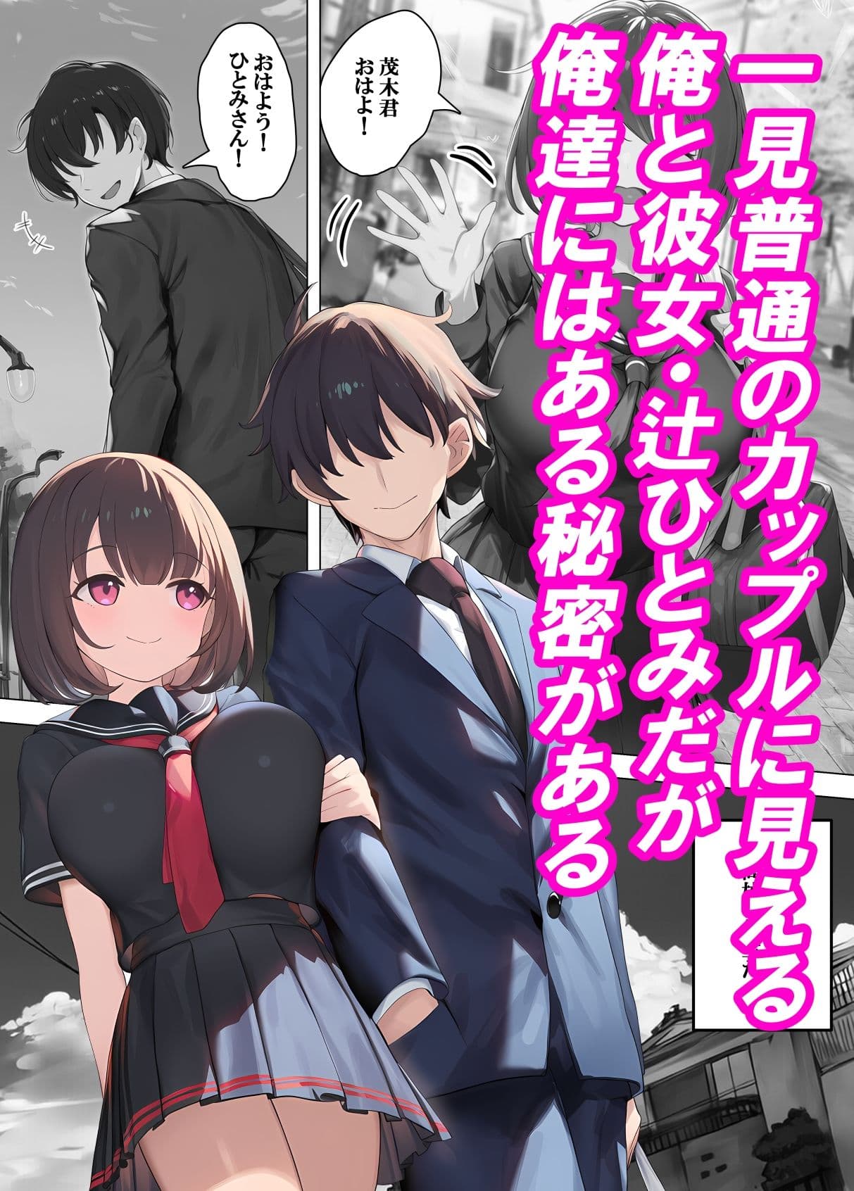 彼氏のために露出してたら同級生に撮影された話（漫画版） サンプル1