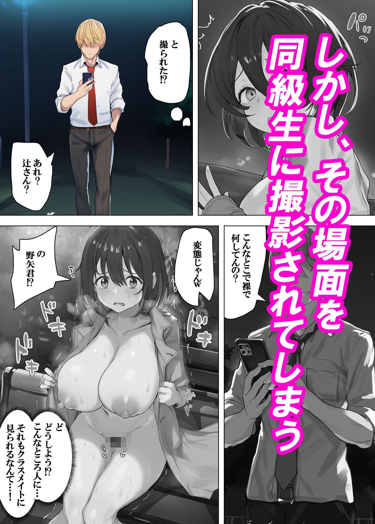 彼氏のために露出してたら同級生に撮影された話（漫画版） サンプル3
