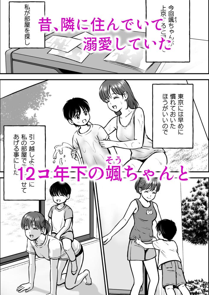 愛しの癒しがいやらしく サンプル2