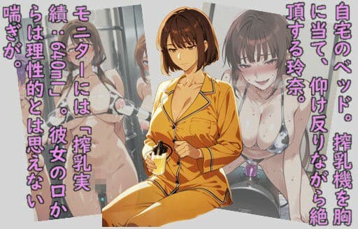 堕ち妻飼育 母乳を売る女達、滴り堕ちる聖母 サンプル2