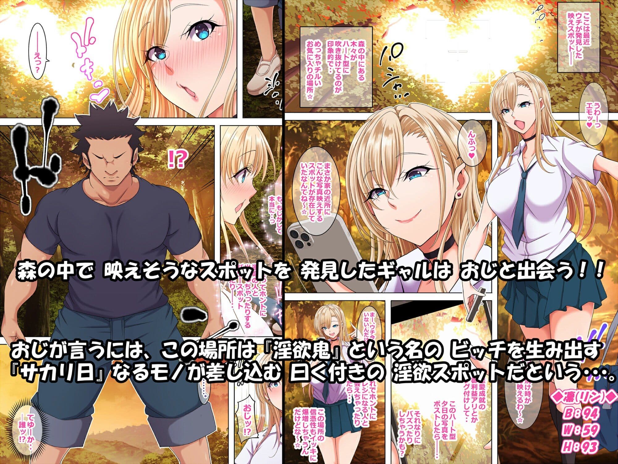 ギャルのおじ退治  〜淫欲スポットを守護りしおじをサカリに当てられたギャルが喰らうお話〜 サンプル1