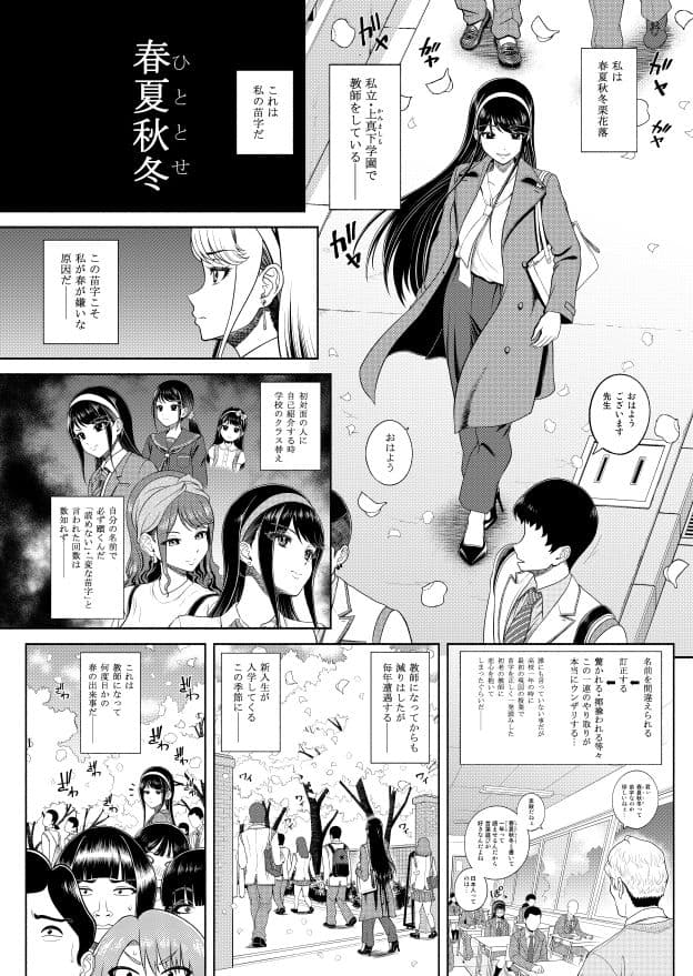 難読苗字の春夏秋冬先生はちょっとチョロい サンプル2