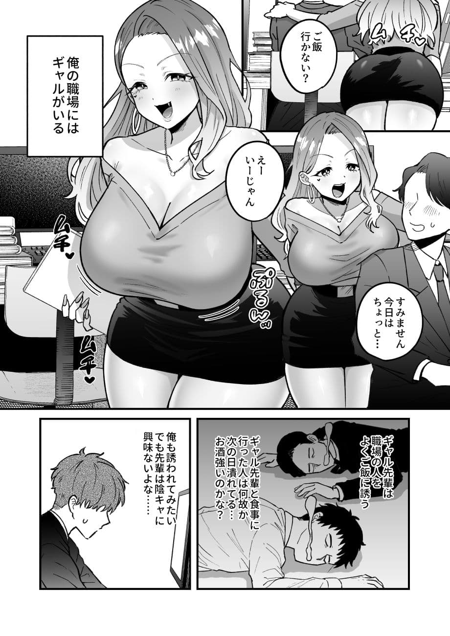 職場のギャルがドスケベサキュバスだったんだけど？！ サンプル1