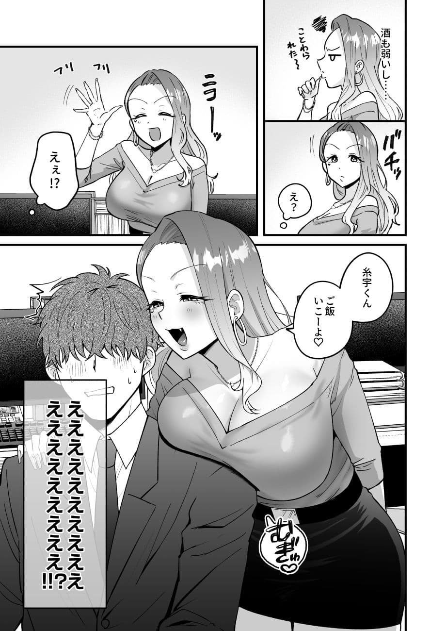 職場のギャルがドスケベサキュバスだったんだけど？！ サンプル2